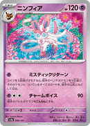 Image for Sylveon (068/187) (SV8a: Terastal Fest ex) (SV8a) - Pokemon Japan