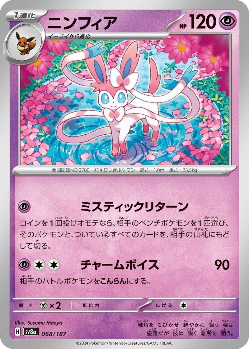 Image for Sylveon (068/187) (SV8a: Terastal Fest ex) (SV8a) - Pokemon Japan