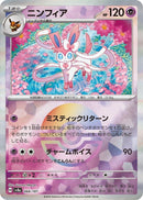 Image for Sylveon (Mirror Foil) (068/187) (SV8a: Terastal Fest ex) (SV8a) - Pokemon Japan