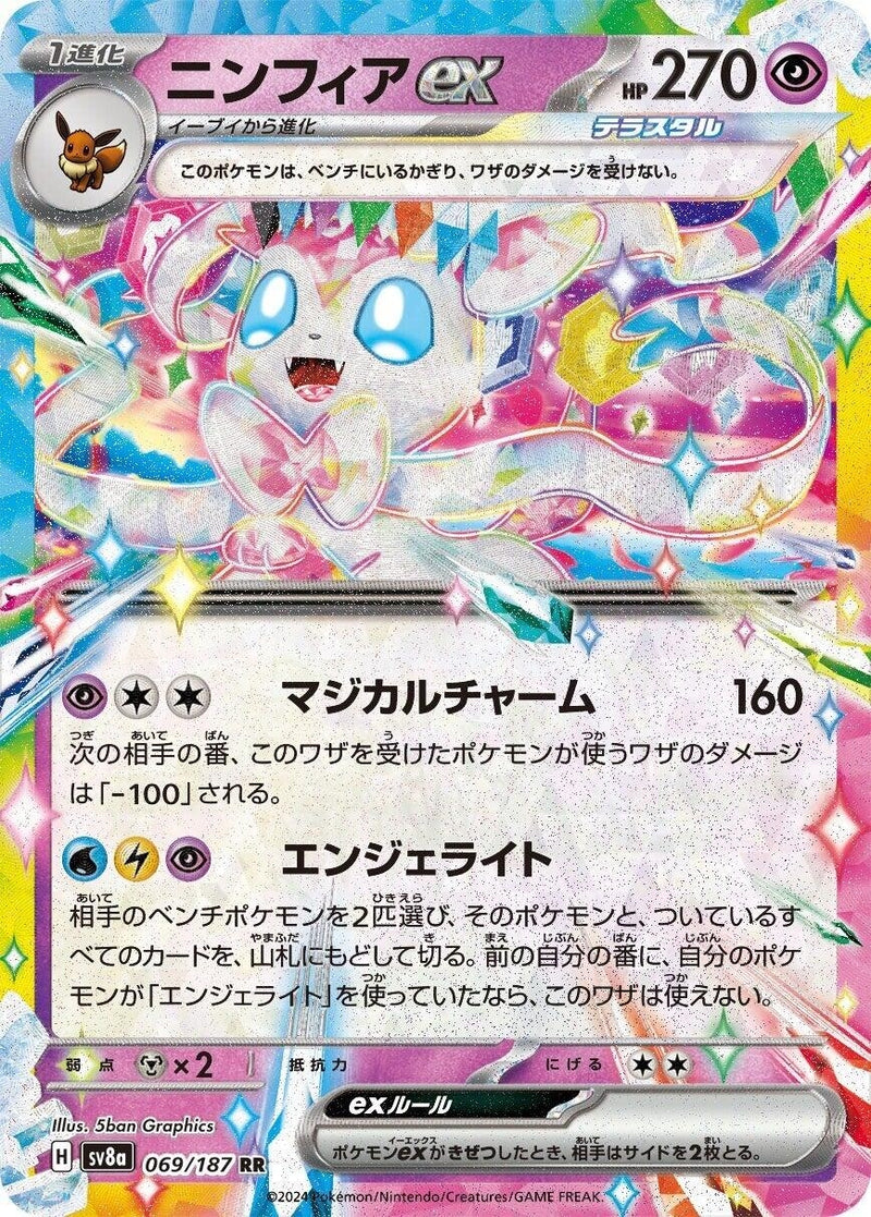 Image for Sylveon ex (069/187) (SV8a: Terastal Fest ex) (SV8a) - Pokemon Japan