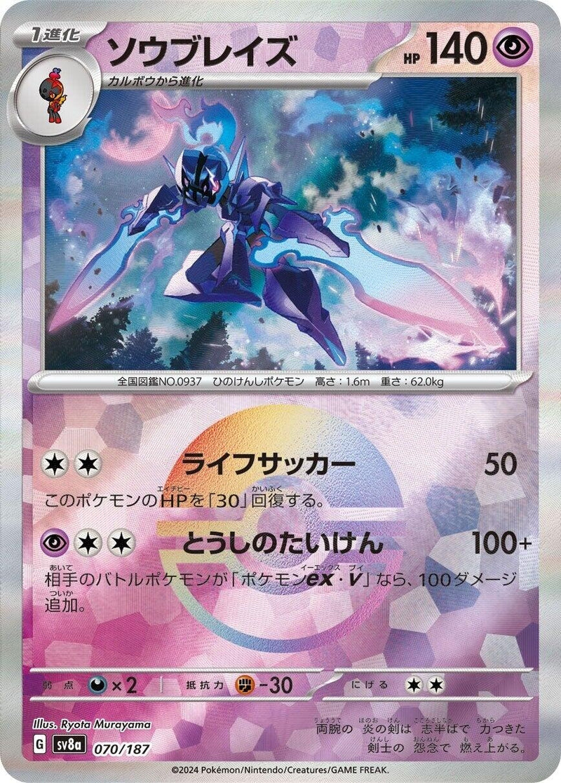 Image for Ceruledge (Mirror Foil) (070/187) (SV8a: Terastal Fest ex) (SV8a) - Pokemon Japan