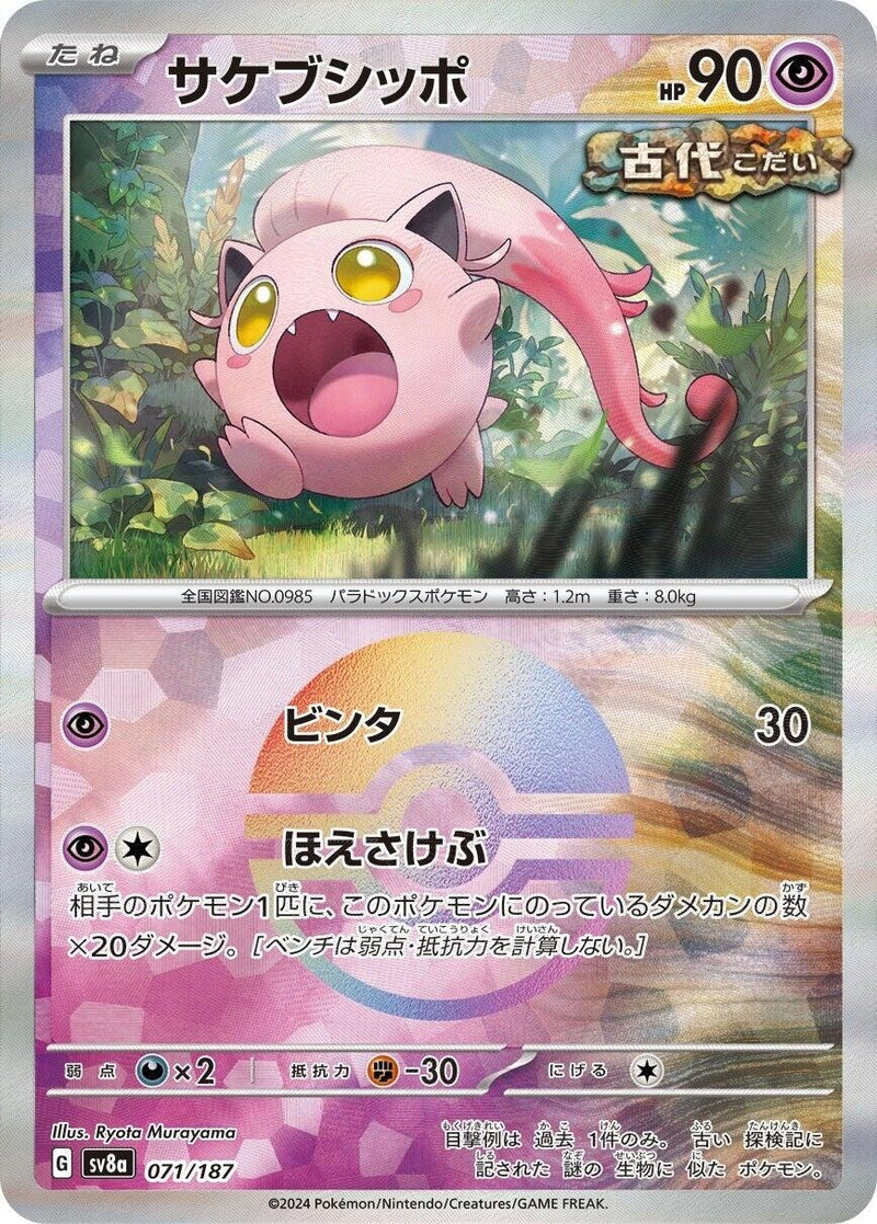 Image for Scream Tail (Mirror Foil) (071/187) (SV8a: Terastal Fest ex) (SV8a) - Pokemon Japan