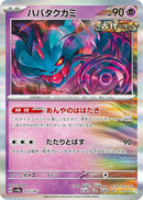 Image for Flutter Mane (072/187) (SV8a: Terastal Fest ex) (SV8a) - Pokemon Japan