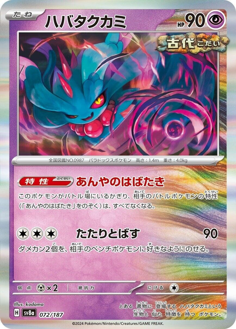 Image for Flutter Mane (072/187) (SV8a: Terastal Fest ex) (SV8a) - Pokemon Japan