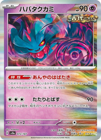 Image for Flutter Mane (072/187) (SV8a: Terastal Fest ex) (SV8a) - Pokemon Japan