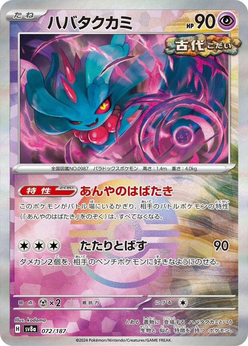Image for Flutter Mane (Mirror Foil) (072/187) (SV8a: Terastal Fest ex) (SV8a) - Pokemon Japan