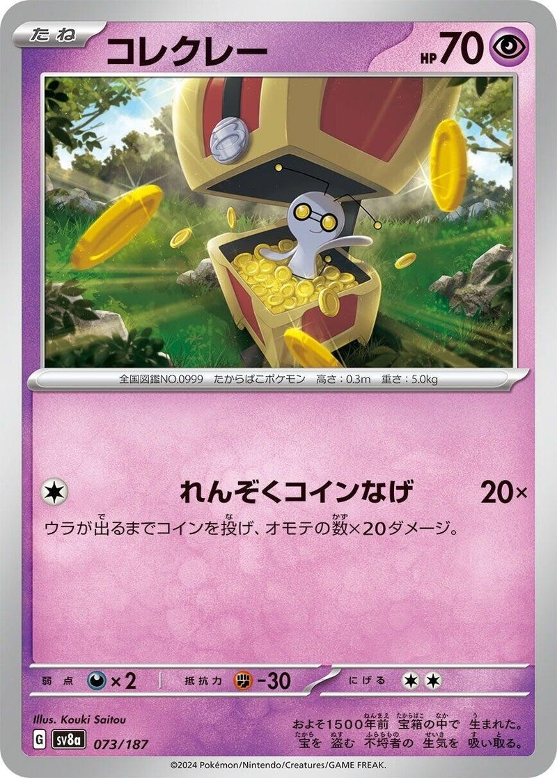 Image for Gimmighoul (073/187) (SV8a: Terastal Fest ex) (SV8a) - Pokemon Japan