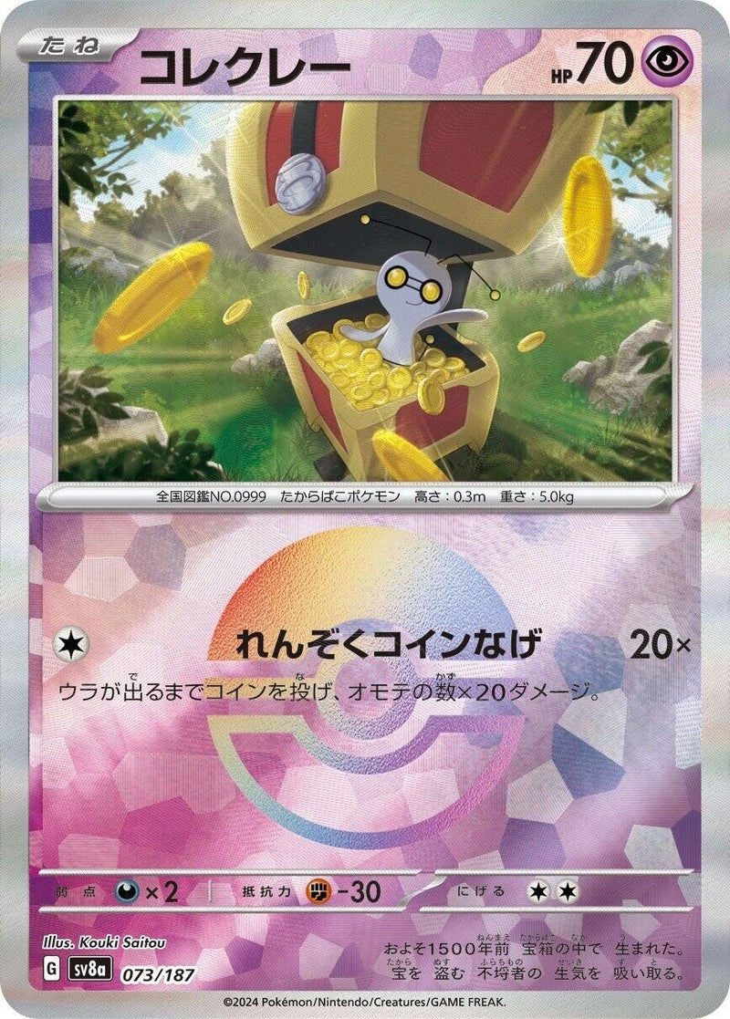 Image for Gimmighoul (Mirror Foil) (073/187) (SV8a: Terastal Fest ex) (SV8a) - Pokemon Japan