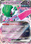 Image for Iron Valiant ex (074/187) (SV8a: Terastal Fest ex) - Pokemon Japan
