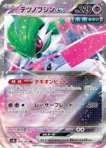 Image for Iron Valiant ex (074/187) (SV8a: Terastal Fest ex) - Pokemon Japan