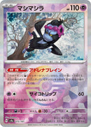 Image for Munkidori (Mirror Foil) (075/187) (SV8a: Terastal Fest ex) (SV8a) - Pokemon Japan