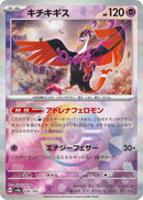 Image for Fezandipiti (Mirror Foil) (076/187) (SV8a: Terastal Fest ex) (SV8a) - Pokemon Japan