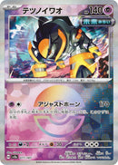 Image for Iron Boulder (Mirror Foil) (077/187) (SV8a: Terastal Fest ex) (SV8a) - Pokemon Japan