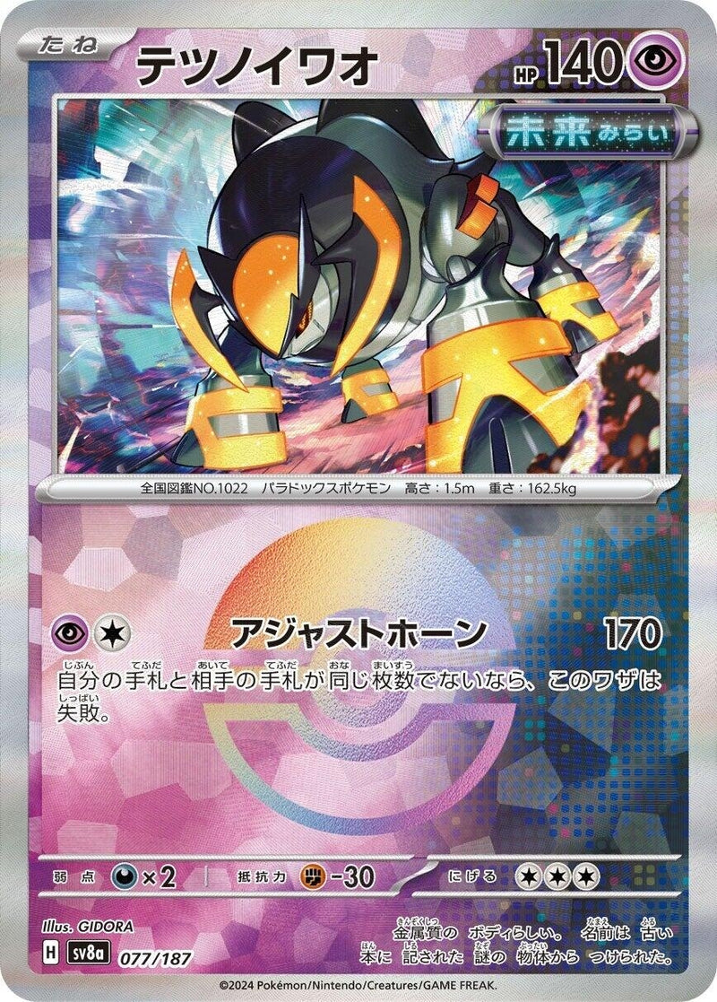 Image for Iron Boulder (Mirror Foil) (077/187) (SV8a: Terastal Fest ex) (SV8a) - Pokemon Japan