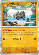 Image for Relicanth (079/187) (SV8a: Terastal Fest ex) (SV8a) - Pokemon Japan