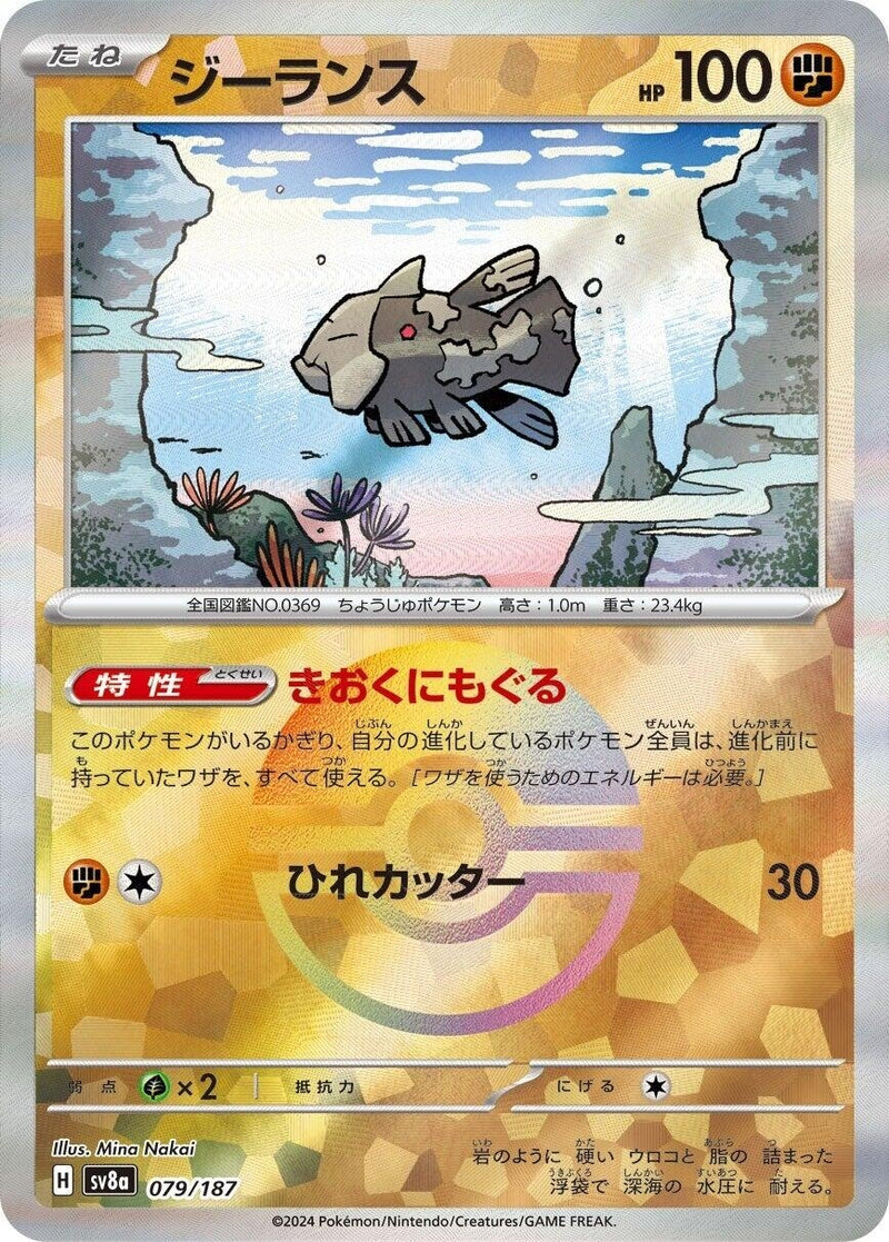 Image for Relicanth (Mirror Foil) (079/187) (SV8a: Terastal Fest ex) (SV8a) - Pokemon Japan