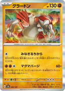 Image for Groudon (080/187) (SV8a: Terastal Fest ex) (SV8a) - Pokemon Japan