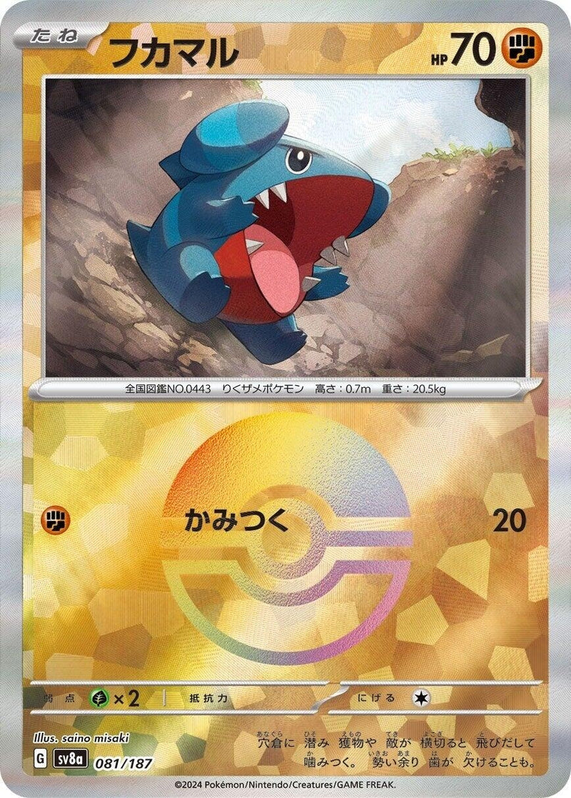 Image for Gible (Mirror Foil) (081/187) (SV8a: Terastal Fest ex) (SV8a) - Pokemon Japan