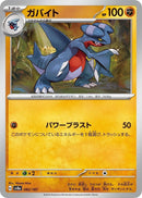 Image for Gabite (082/187) (SV8a: Terastal Fest ex) (SV8a) - Pokemon Japan