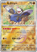 Image for Drilbur (Mirror Foil) (083/187) (SV8a: Terastal Fest ex) (SV8a) - Pokemon Japan