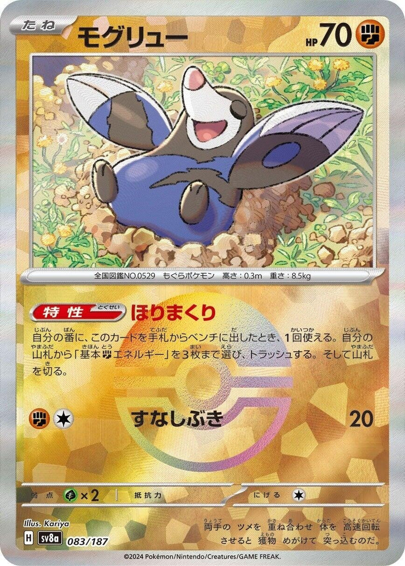 Image for Drilbur (Mirror Foil) (083/187) (SV8a: Terastal Fest ex) (SV8a) - Pokemon Japan