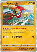 Image for Hawlucha (084/187) (SV8a: Terastal Fest ex) (SV8a) - Pokemon Japan