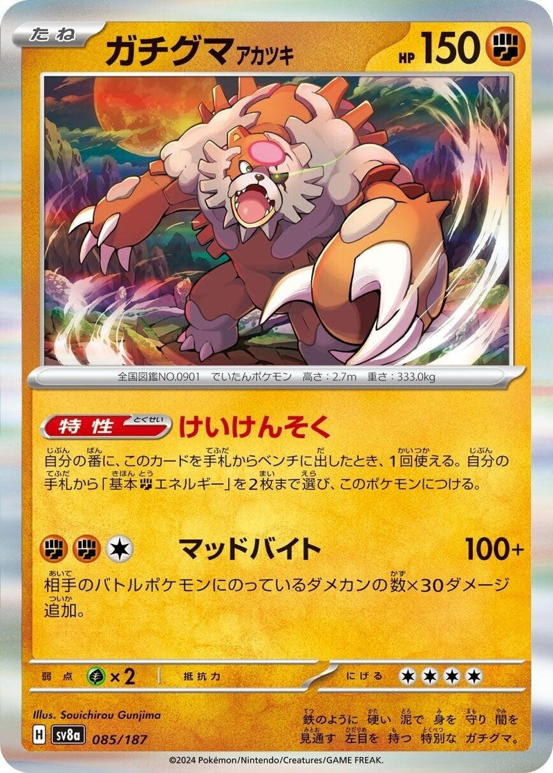 Image for Bloodmoon Ursaluna (085/187) (SV8a: Terastal Fest ex) (SV8a) - Pokemon Japan