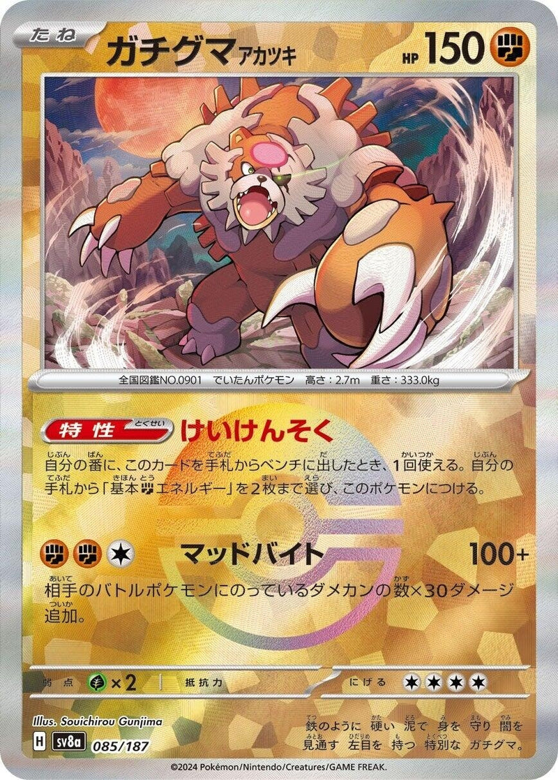 Image for Bloodmoon Ursaluna (Mirror Foil) (085/187) (SV8a: Terastal Fest ex) (SV8a) - Pokemon Japan