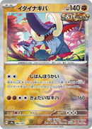 Image for Great Tusk (Mirror Foil) (086/187) (SV8a: Terastal Fest ex) (SV8a) - Pokemon Japan