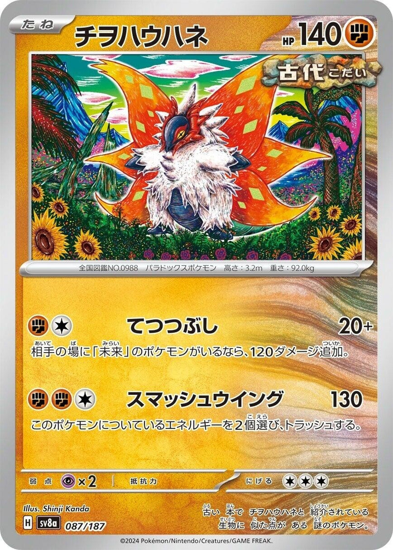 Image for Slither Wing (087/187) (SV8a: Terastal Fest ex) (SV8a) - Pokemon Japan
