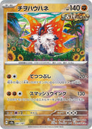 Image for Slither Wing (Mirror Foil) (087/187) (SV8a: Terastal Fest ex) (SV8a) - Pokemon Japan
