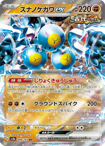 Image for Sandy Shocks ex (088/187) (SV8a: Terastal Fest ex) - Pokemon Japan