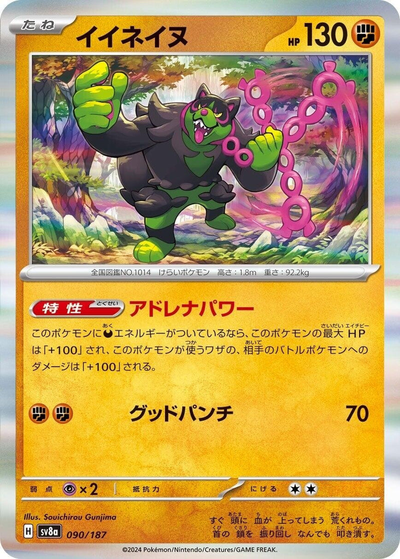 Image for Okidogi (090/187) (SV8a: Terastal Fest ex) (SV8a) - Pokemon Japan