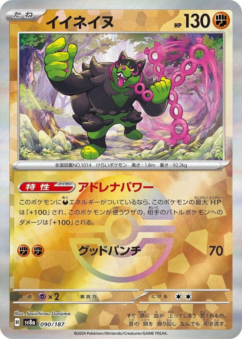 Image for Okidogi (Mirror Foil) (090/187) (SV8a: Terastal Fest ex) (SV8a) - Pokemon Japan