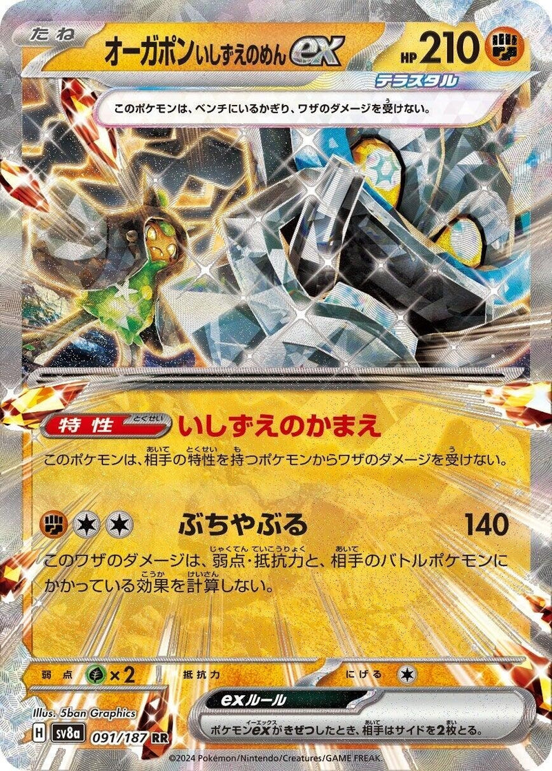 Image for Cornerstone Mask Ogerpon ex (091/187) (SV8a: Terastal Fest ex) (SV8a) - Pokemon Japan