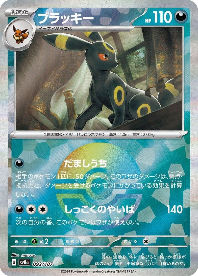 Image for Umbreon (Mirror Foil) (092/187) (SV8a: Terastal Fest ex) (SV8a) - Pokemon Japan