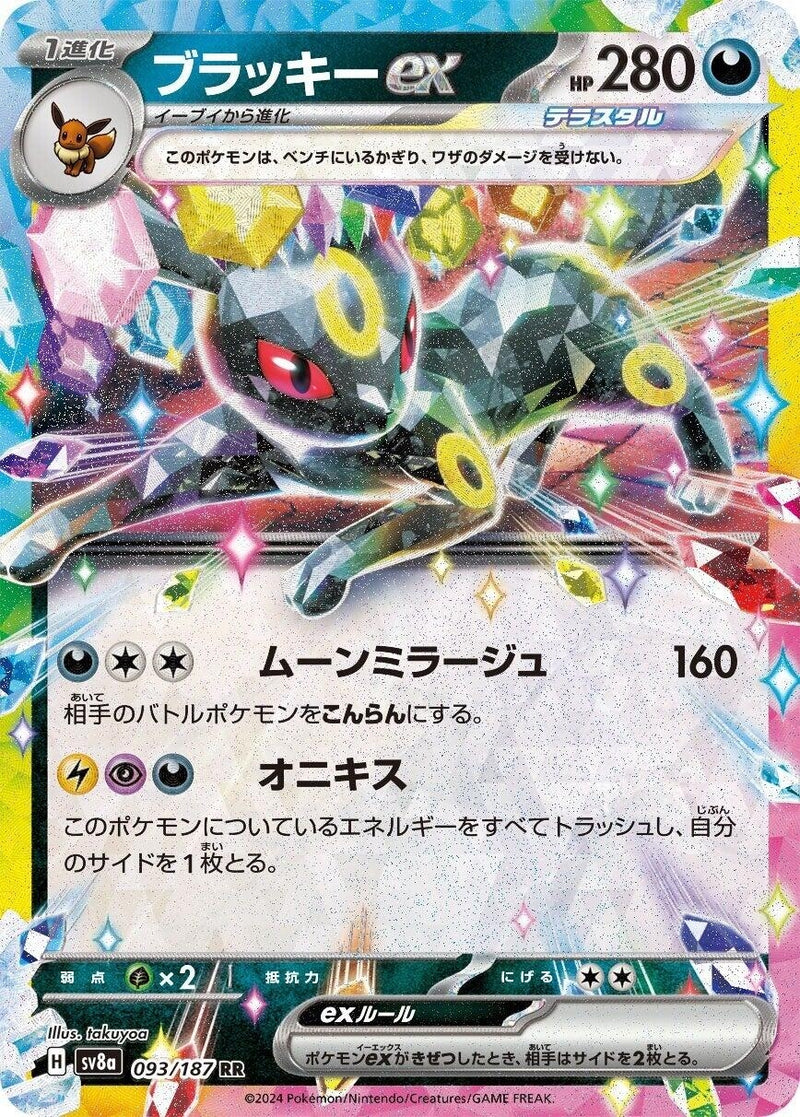 Image for Umbreon ex (093/187) (SV8a: Terastal Fest ex) (SV8a) - Pokemon Japan