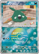 Image for Trubbish (Mirror Foil) (094/187) (SV8a: Terastal Fest ex) (SV8a) - Pokemon Japan