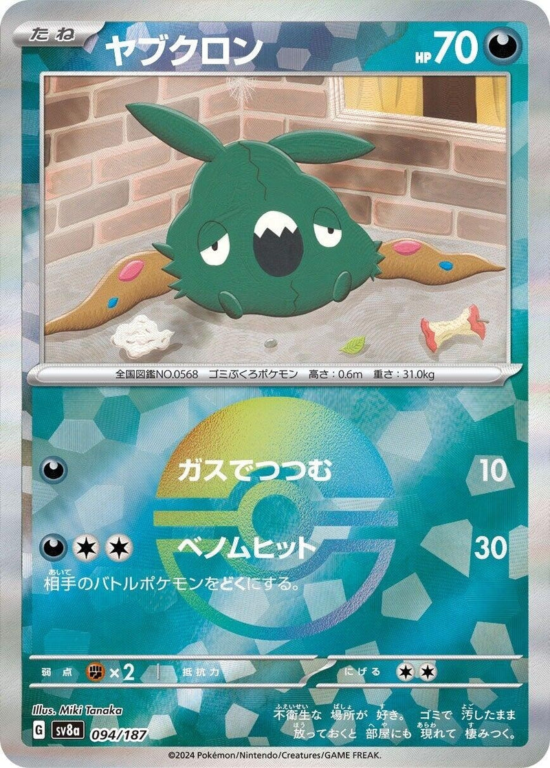 Image for Trubbish (Mirror Foil) (094/187) (SV8a: Terastal Fest ex) (SV8a) - Pokemon Japan