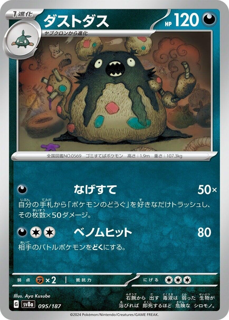Image for Garbodor (095/187) (SV8a: Terastal Fest ex) (SV8a) - Pokemon Japan