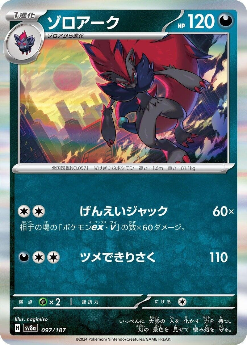 Image for Zoroark (097/187) (SV8a: Terastal Fest ex) (SV8a) - Pokemon Japan