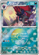 Image for Zoroark (Mirror Foil) (097/187) (SV8a: Terastal Fest ex) (SV8a) - Pokemon Japan