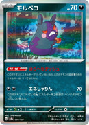Image for Morpeko (098/187) (SV8a: Terastal Fest ex) (SV8a) - Pokemon Japan
