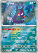 Image for Morpeko (Mirror Foil) (098/187) (SV8a: Terastal Fest ex) (SV8a) - Pokemon Japan