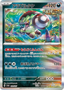 Image for Brute Bonnet (099/187) (SV8a: Terastal Fest ex) (SV8a) - Pokemon Japan