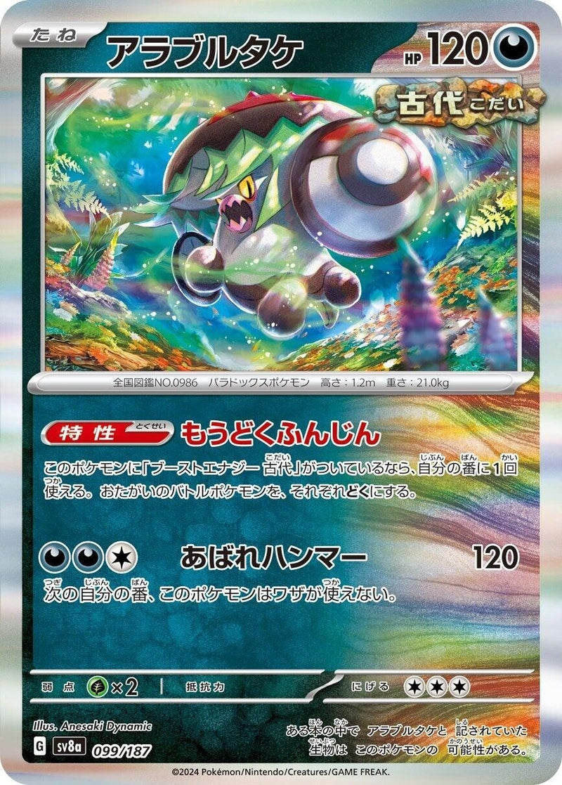 Image for Brute Bonnet (099/187) (SV8a: Terastal Fest ex) (SV8a) - Pokemon Japan