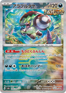 Image for Brute Bonnet (Mirror Foil) (099/187) (SV8a: Terastal Fest ex) (SV8a) - Pokemon Japan