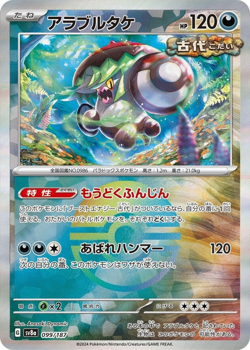Image for Brute Bonnet (Mirror Foil) (099/187) (SV8a: Terastal Fest ex) (SV8a) - Pokemon Japan