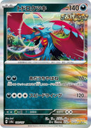 Image for Roaring Moon (100/187) (SV8a: Terastal Fest ex) (SV8a) - Pokemon Japan