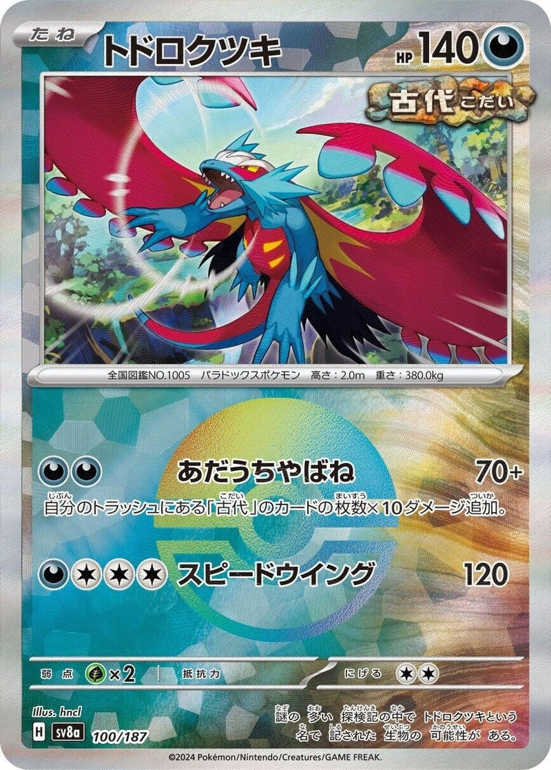 Image for Roaring Moon (Mirror Foil) (100/187) (SV8a: Terastal Fest ex) (SV8a) - Pokemon Japan